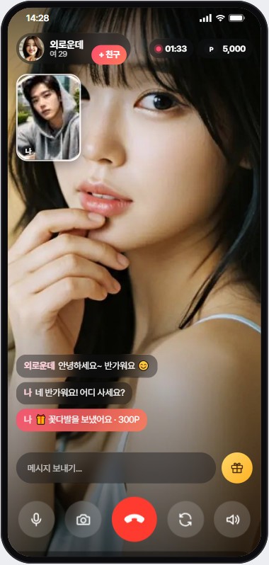 영상통화 재택알바 앱 화면 - 이용자와 인사를 나누고 꽃다발 선물을 받는 1대1 영상채팅
